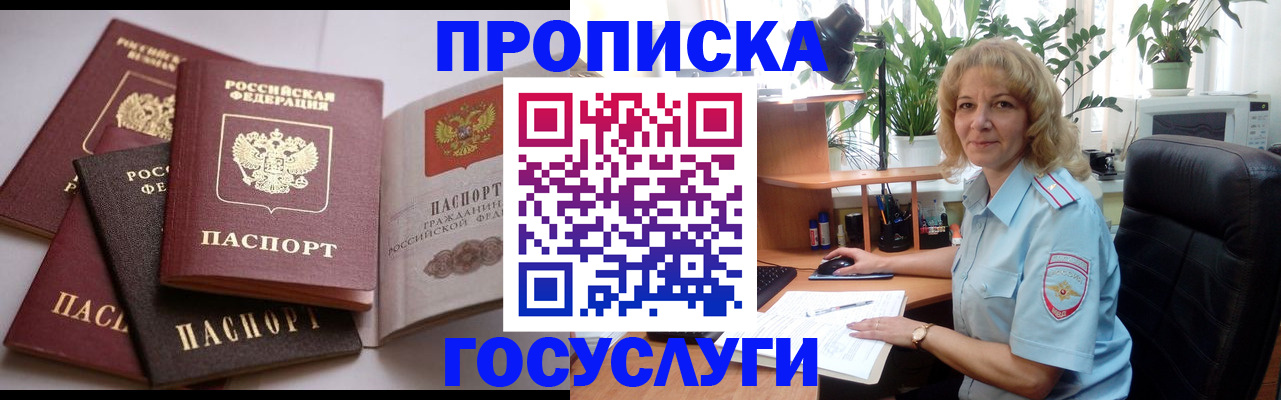 прописка 2025 в Губкинском